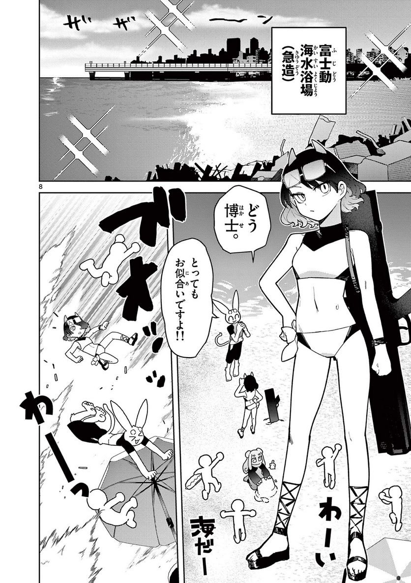 Giant Ojousama - Chapter 39 - Page 9